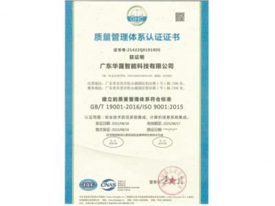 质量管理体系认证证书（IS09001）